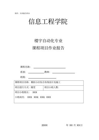 综合布线实训