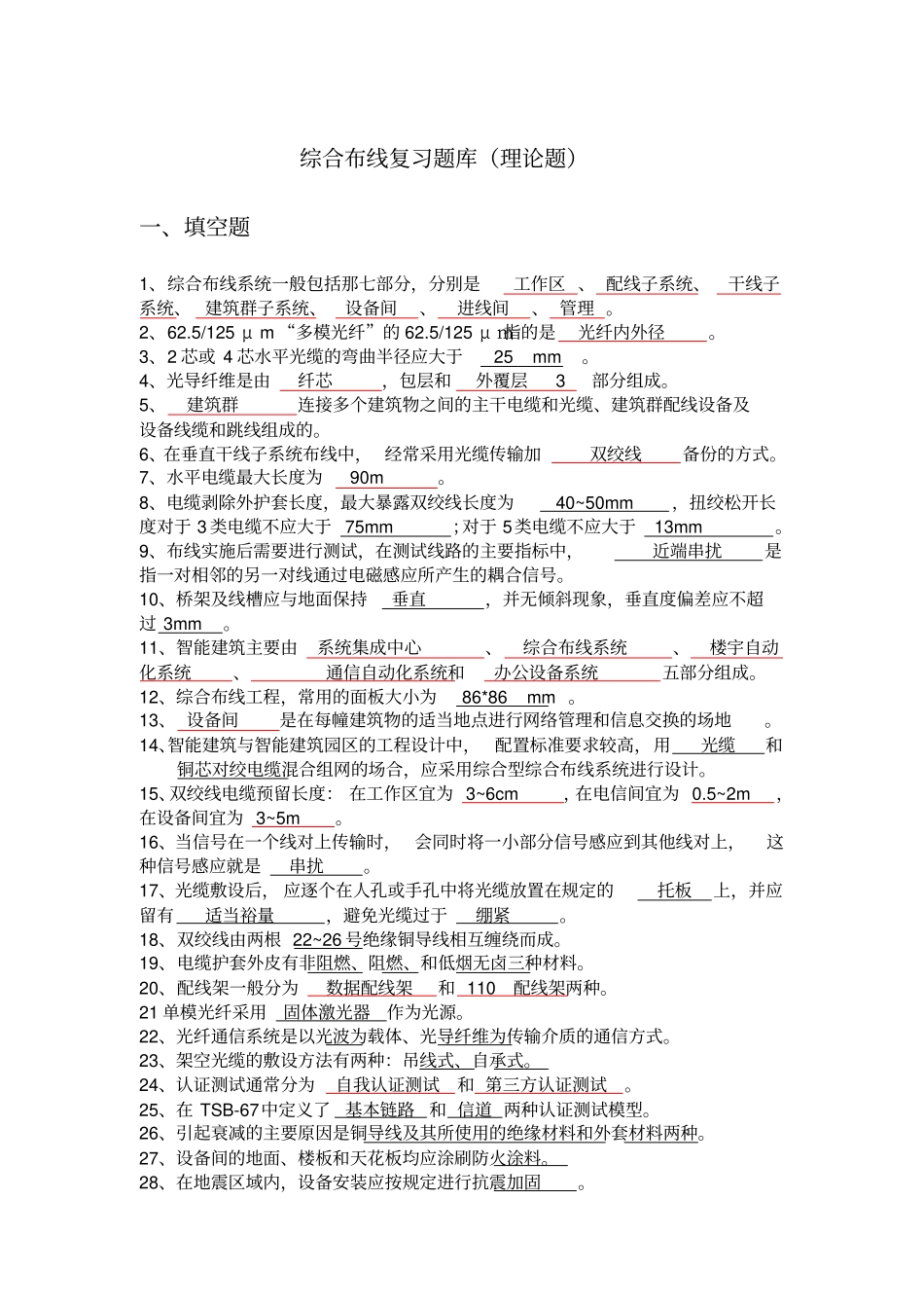 综合布线复习题_第1页