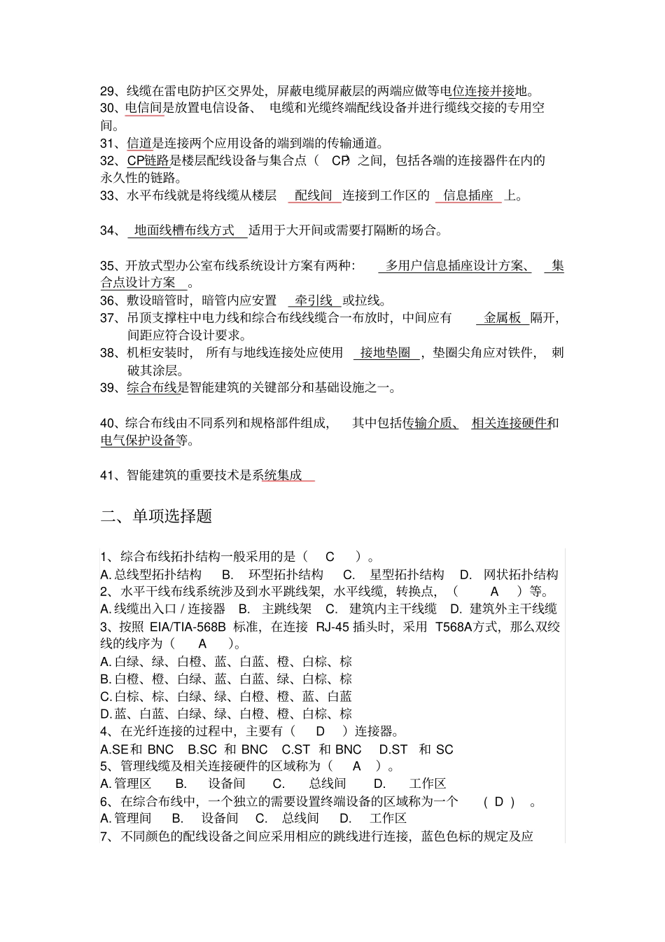 综合布线复习题_第2页