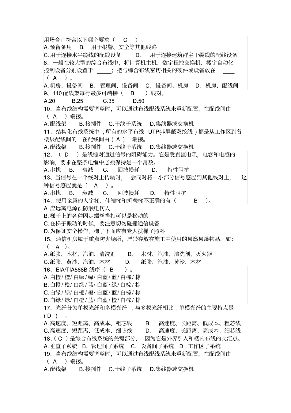 综合布线复习题_第3页