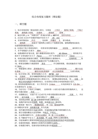 综合布线复习题