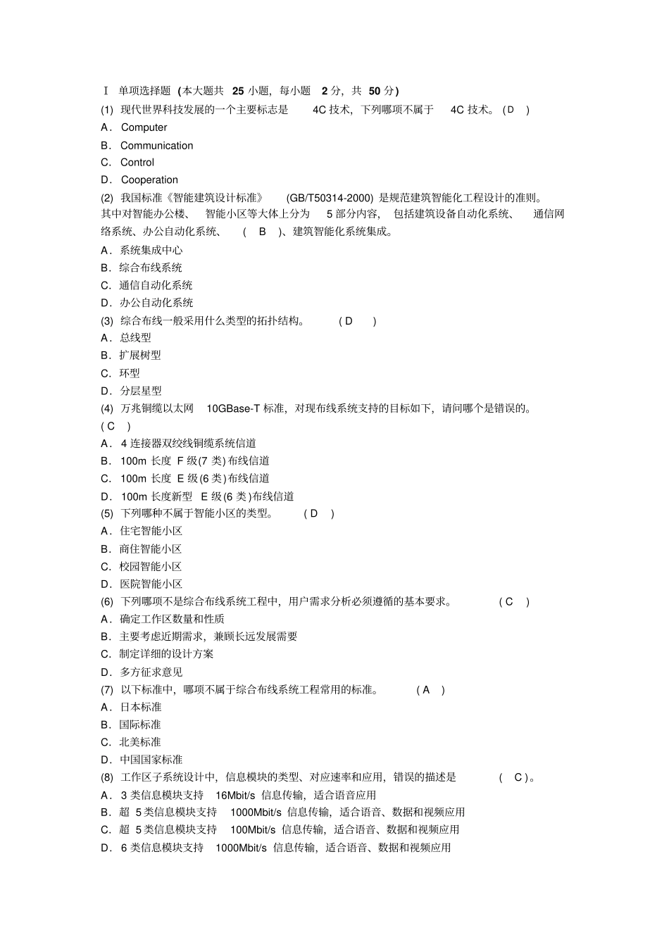 综合布线复习资料带答案_第1页