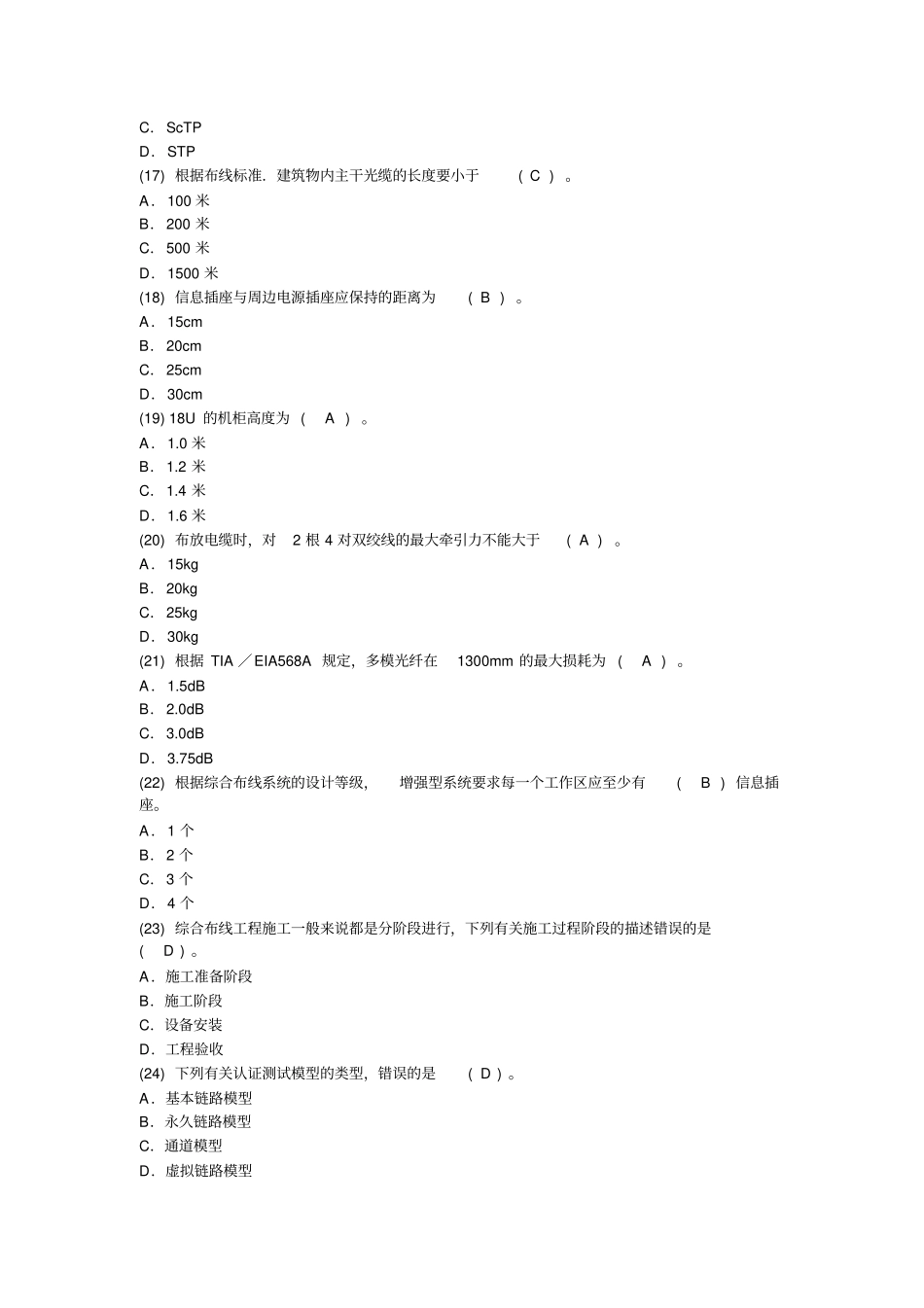 综合布线复习资料带答案_第3页