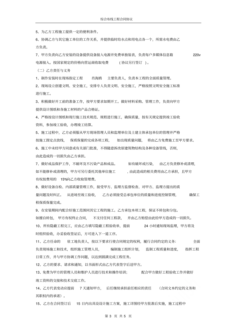 综合布线工程合同协议_第3页