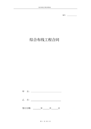 综合布线工程合同协议