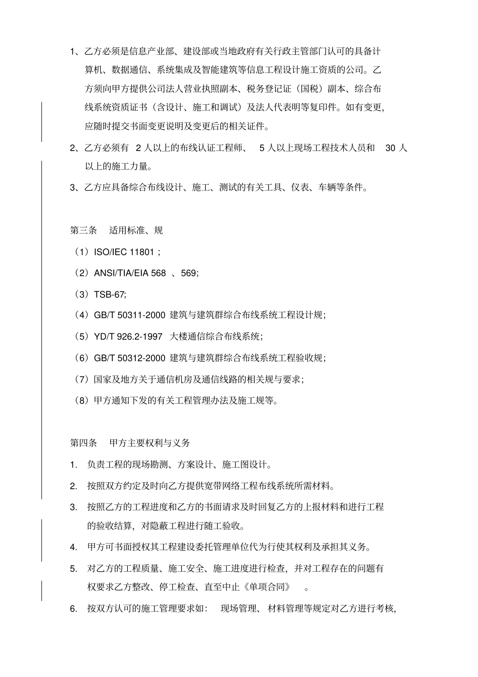 综合布线工程框架合作协议书范本_第2页