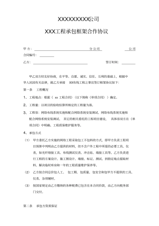 综合布线工程框架合作协议书范本