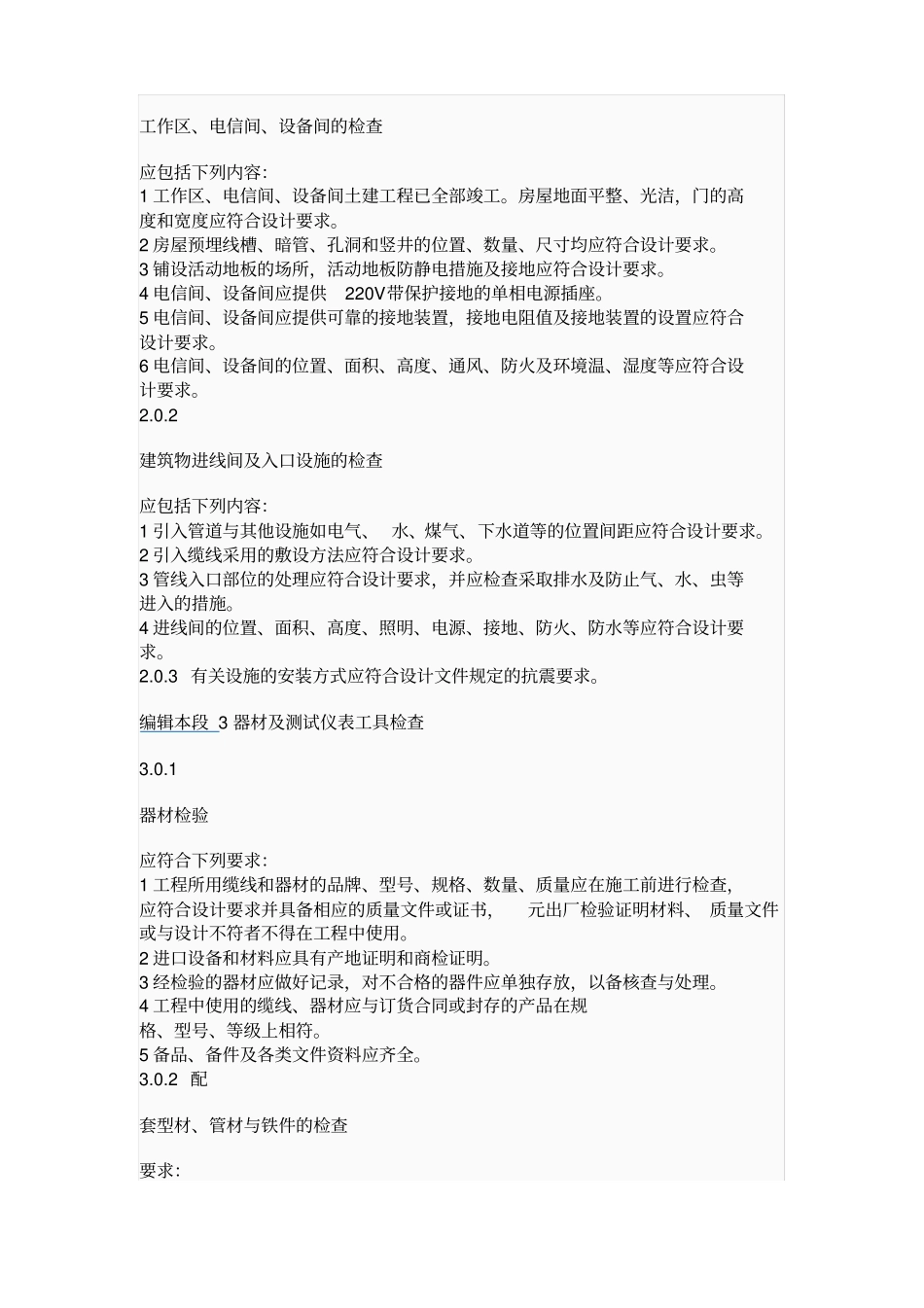 综合布线工程验收标准_第2页