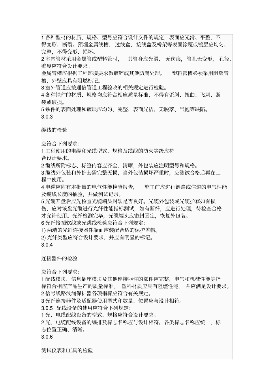 综合布线工程验收标准_第3页