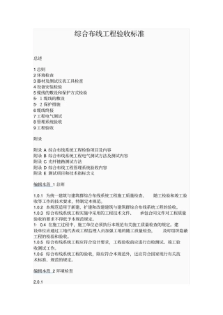 综合布线工程验收标准