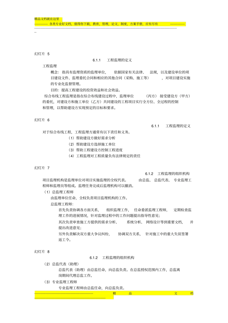 综合布线工程项目管理_第2页