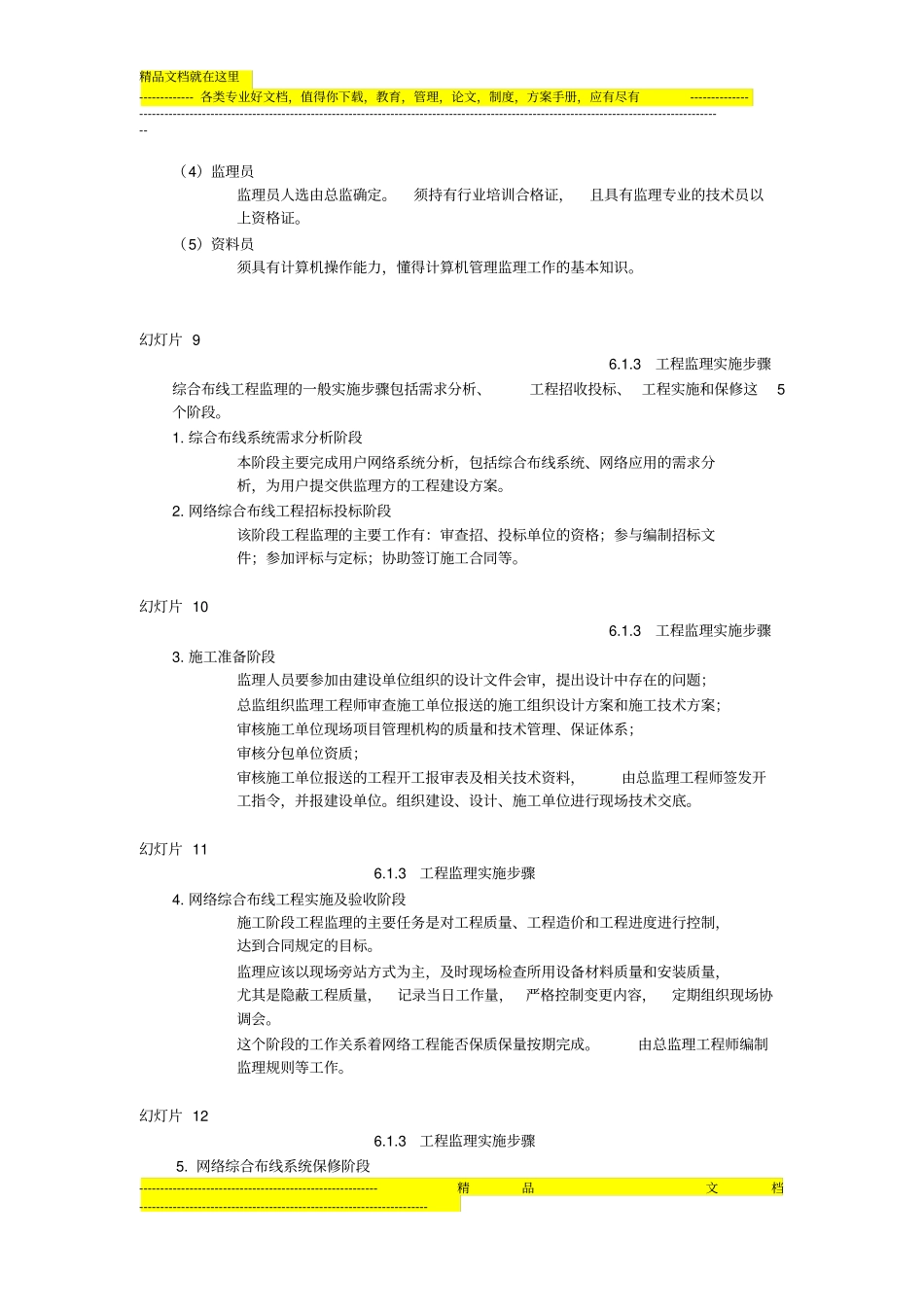 综合布线工程项目管理_第3页