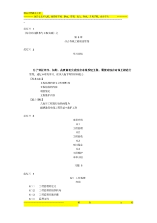 综合布线工程项目管理