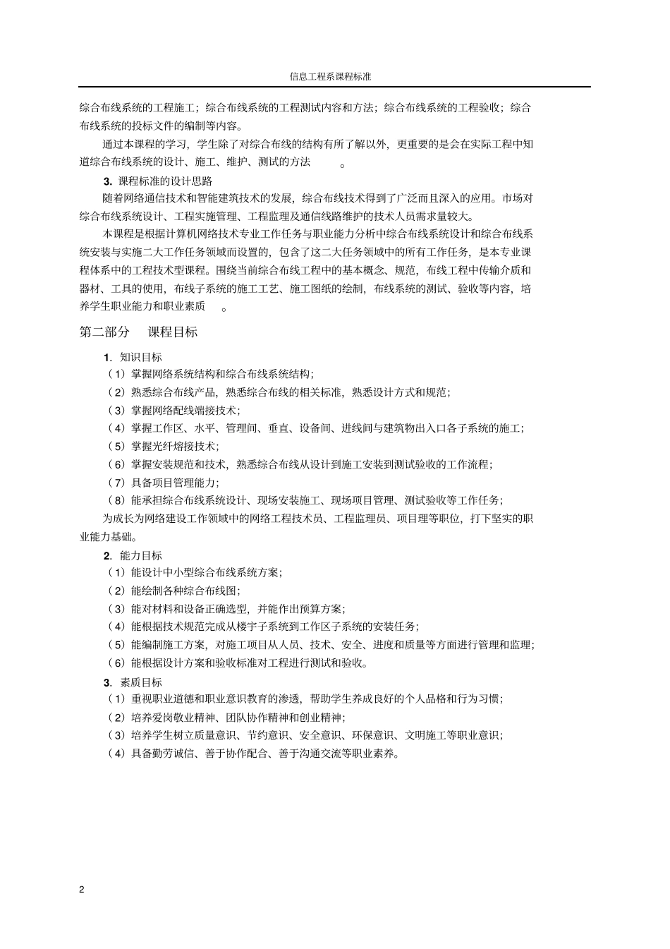 综合布线技术与施工课程标准_第2页