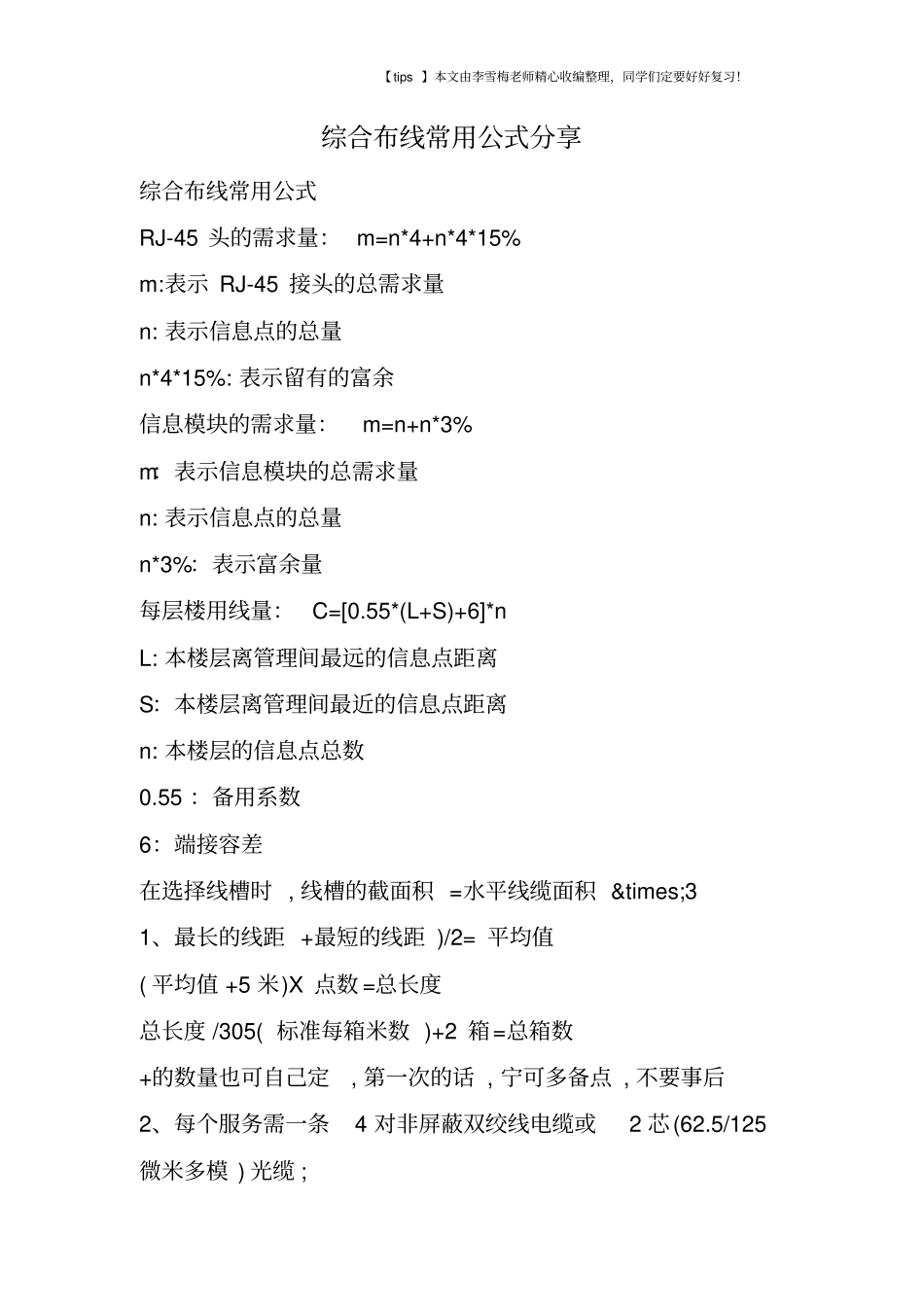 综合布线常用公式分享_第1页