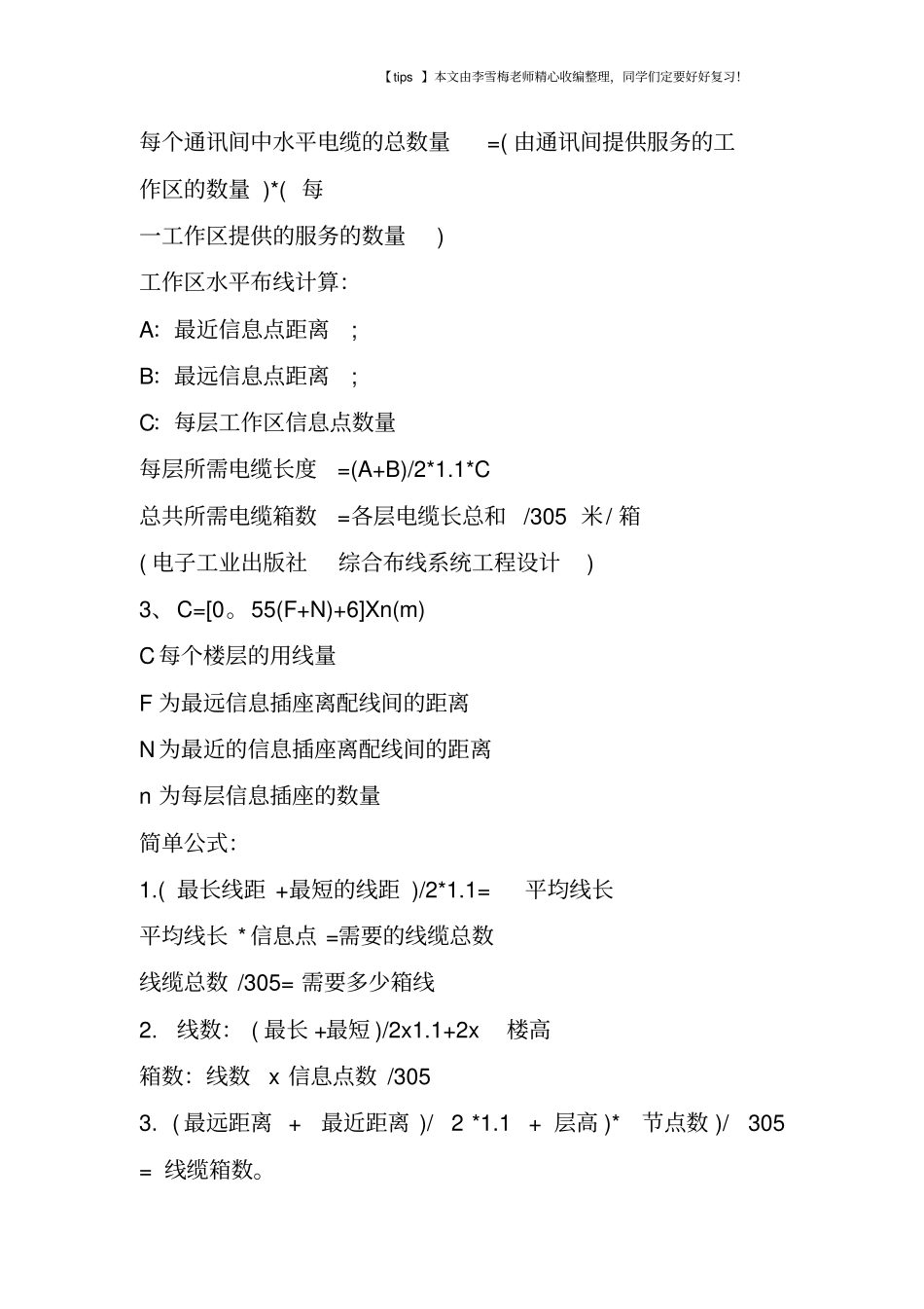 综合布线常用公式分享_第2页