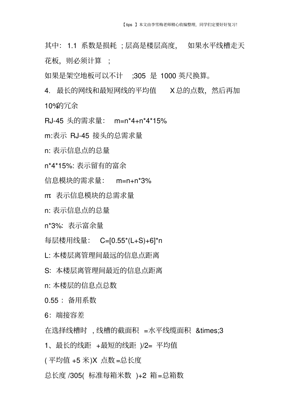 综合布线常用公式分享_第3页