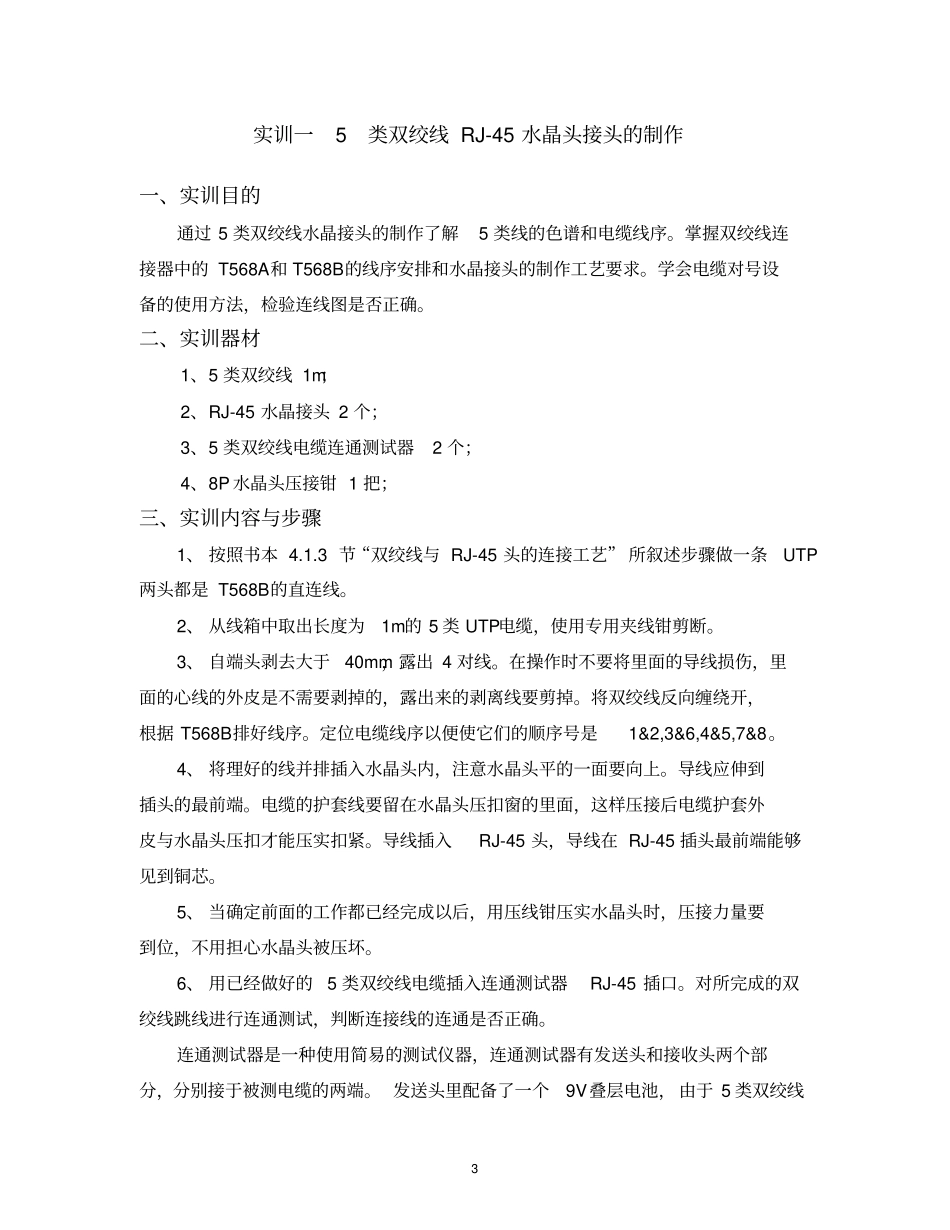 综合布线实训指导书_第3页