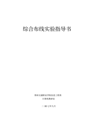 综合布线实训指导书