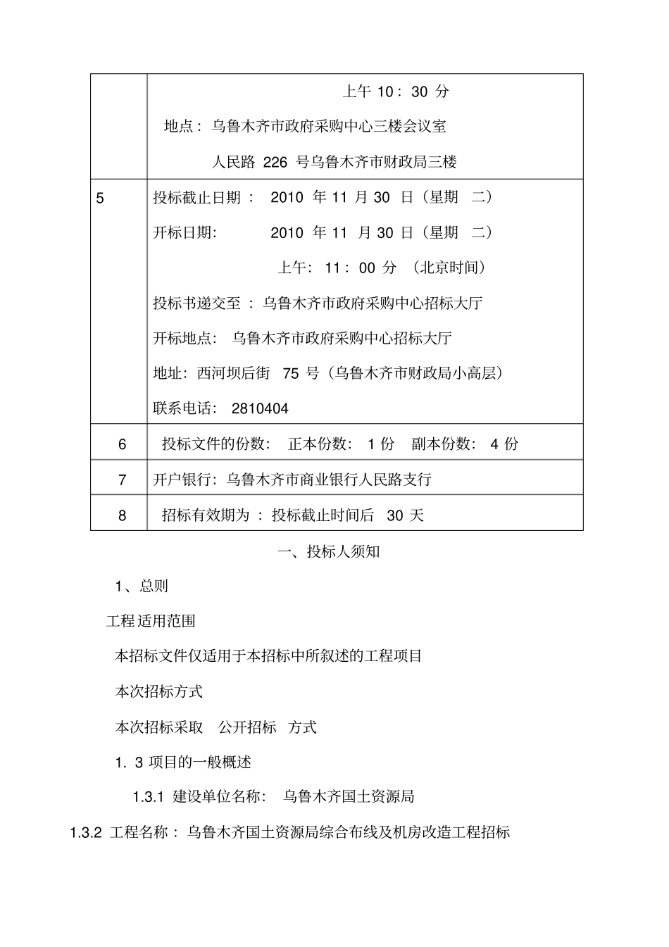 综合布线招标文件_第2页