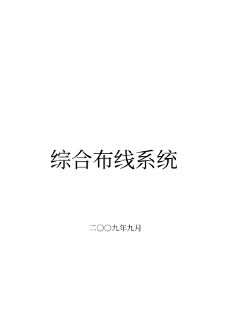 综合布线投标文件