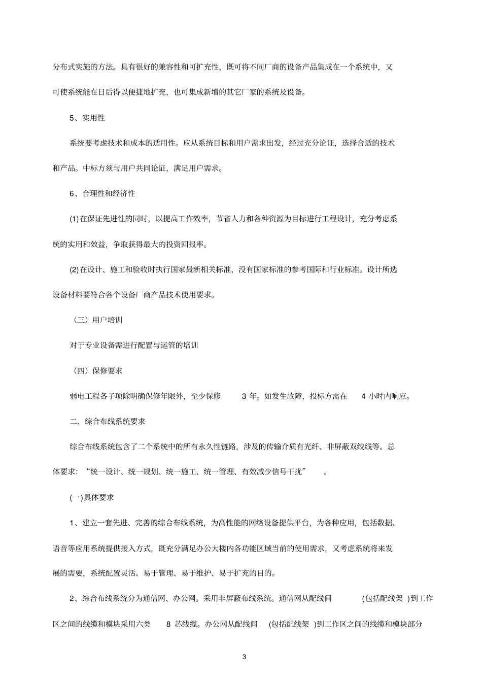 综合布线招标文件_修复的可供参考汇总_第3页