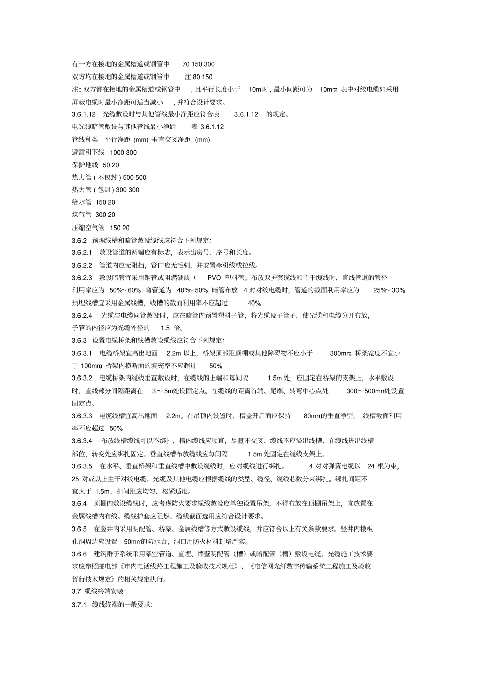 综合布线施工工艺规范标准_第3页