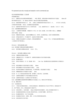 综合布线施工工艺规范标准