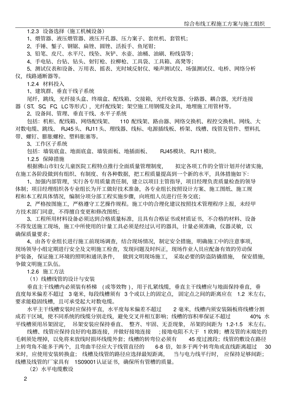 综合布线施工方案_第2页