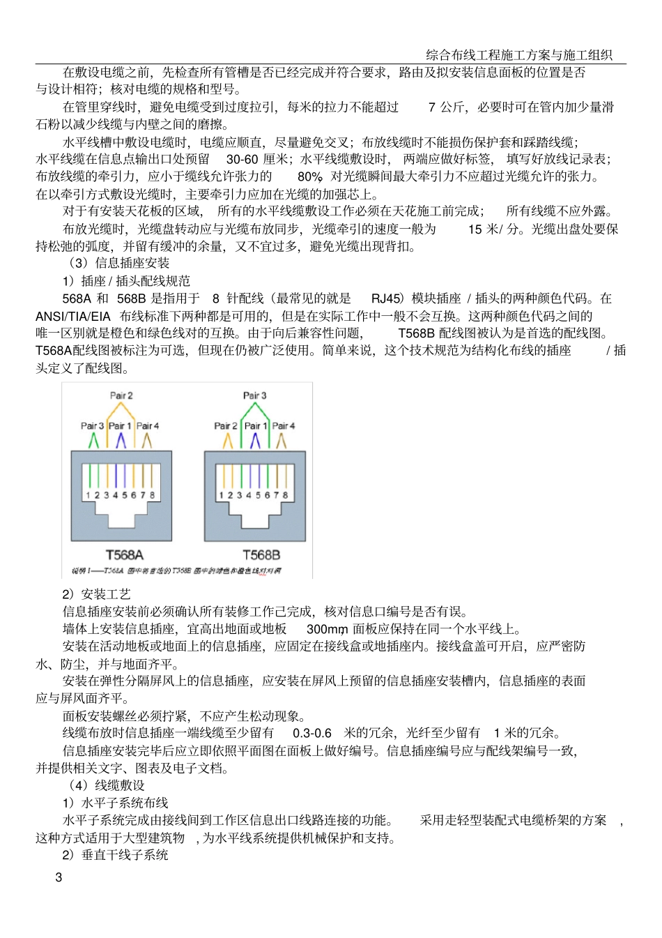 综合布线施工方案_第3页