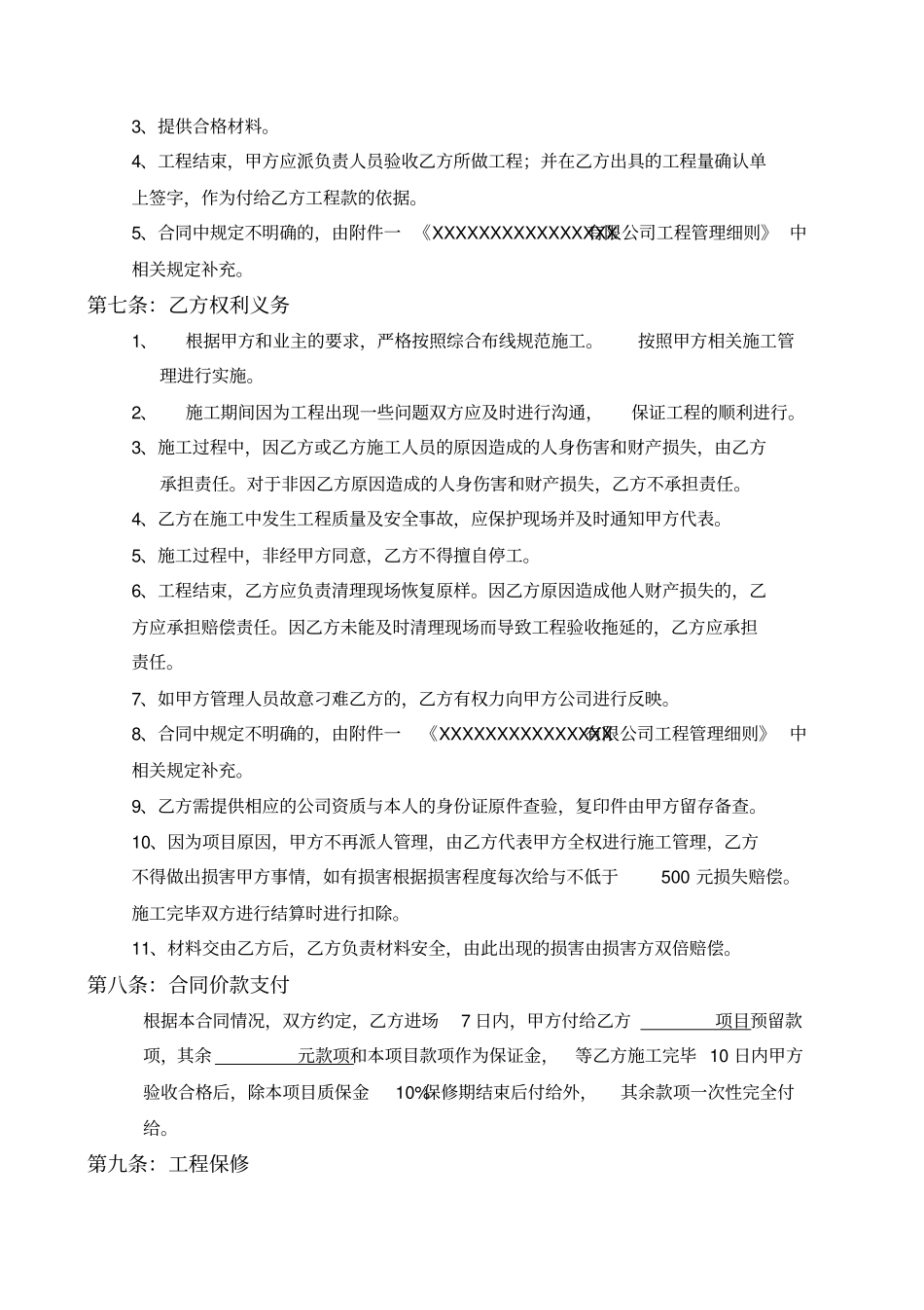 综合布线施工安装分包合同_第2页