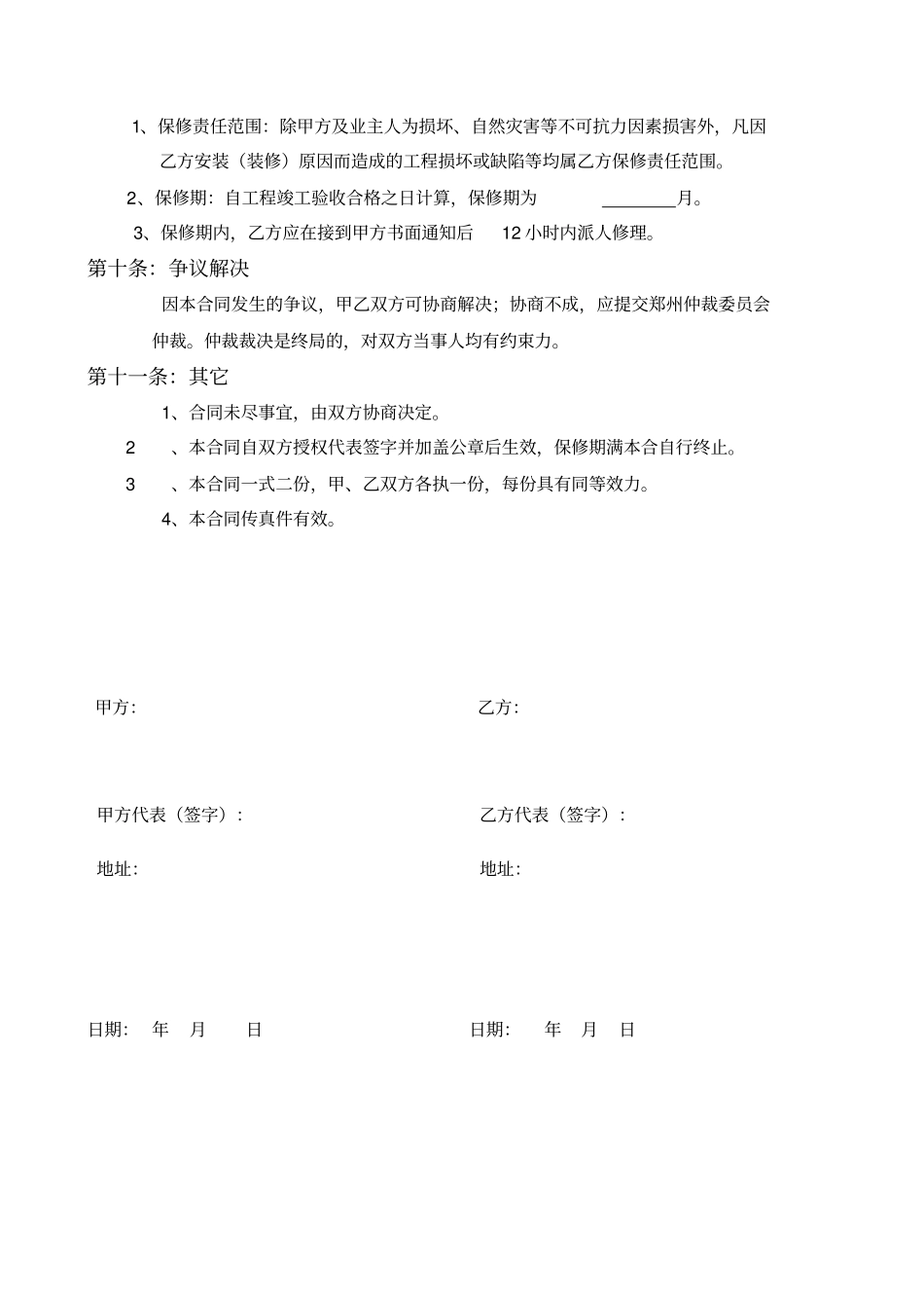 综合布线施工安装分包合同_第3页