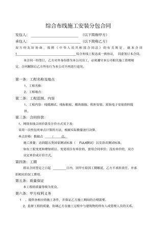 综合布线施工安装分包合同