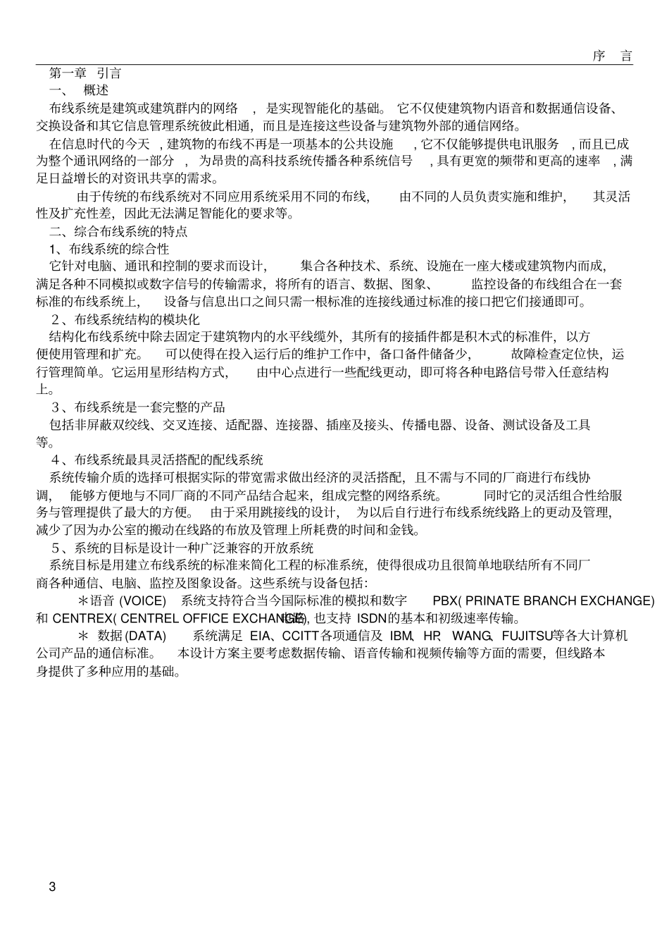 综合布线施工方案要点_第3页