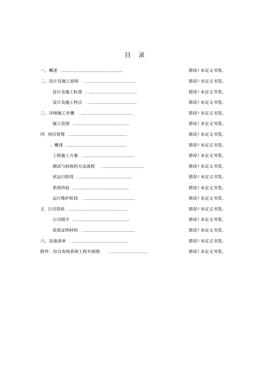 综合布线方案_第2页