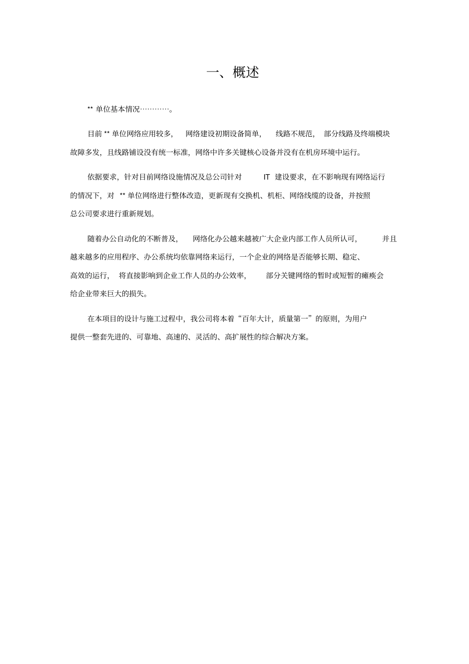 综合布线方案_第3页