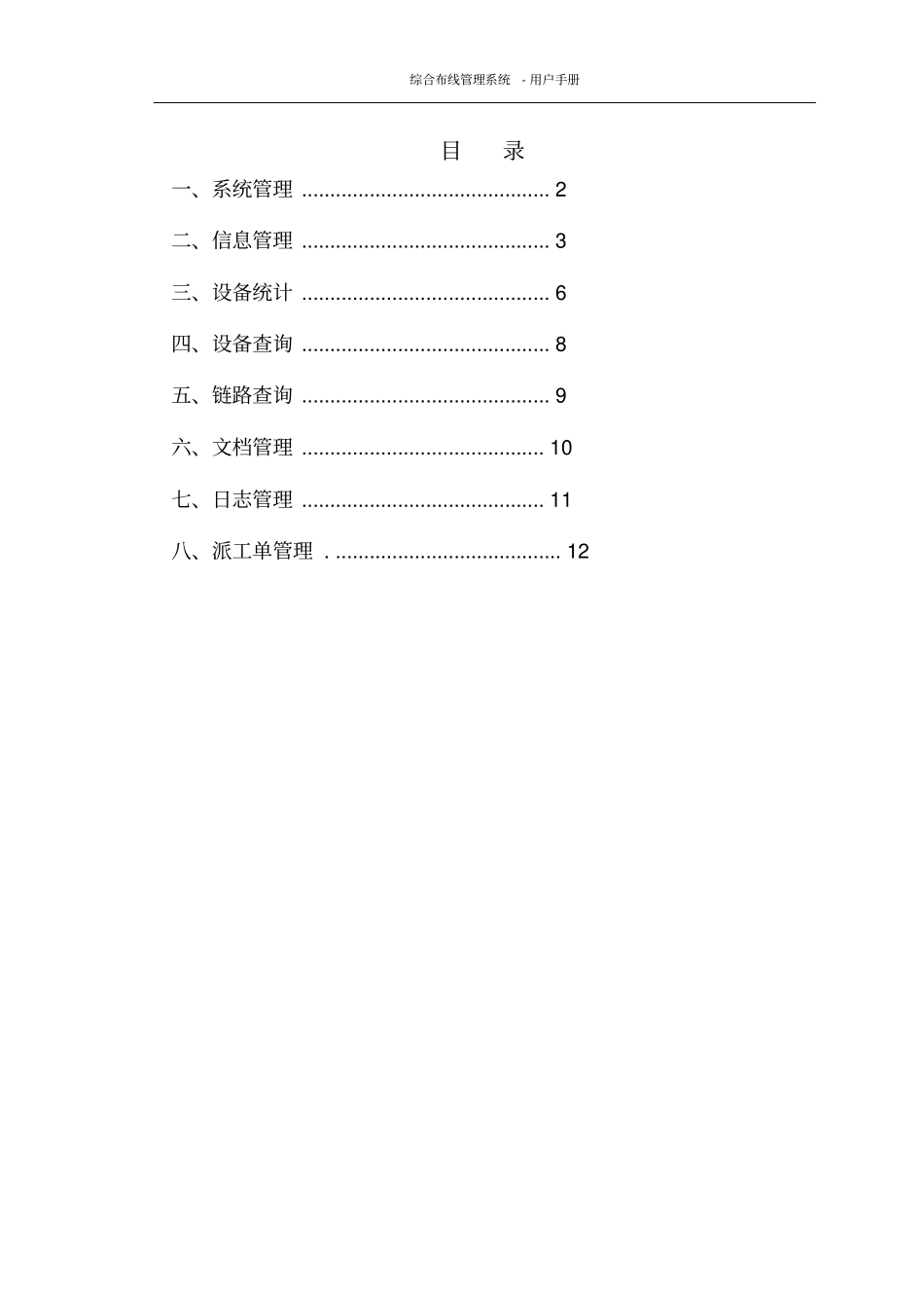 综合布线管理系统-用户手册_第2页
