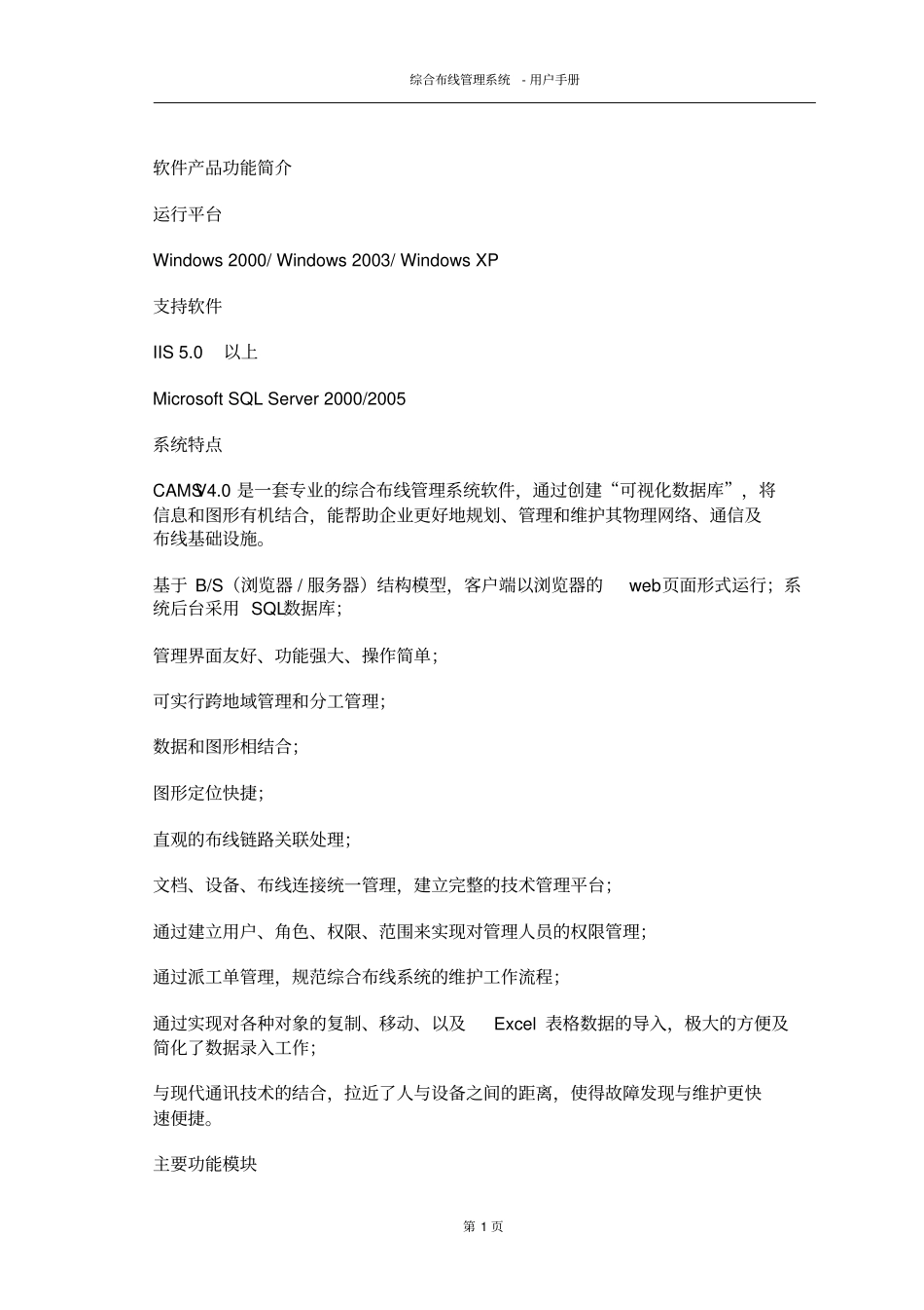 综合布线管理系统-用户手册_第3页