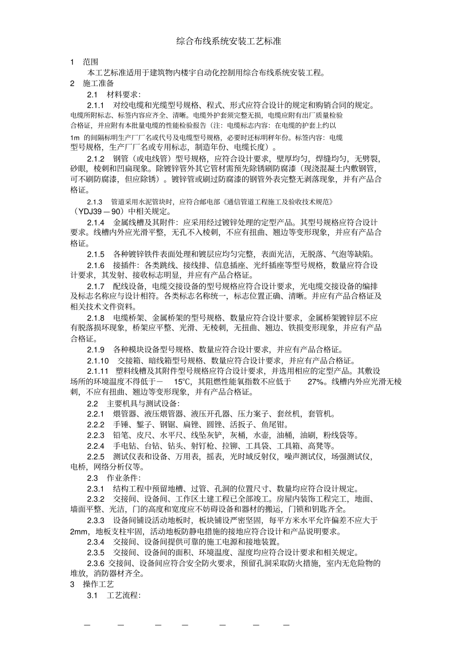 综合布线施工规范_第1页