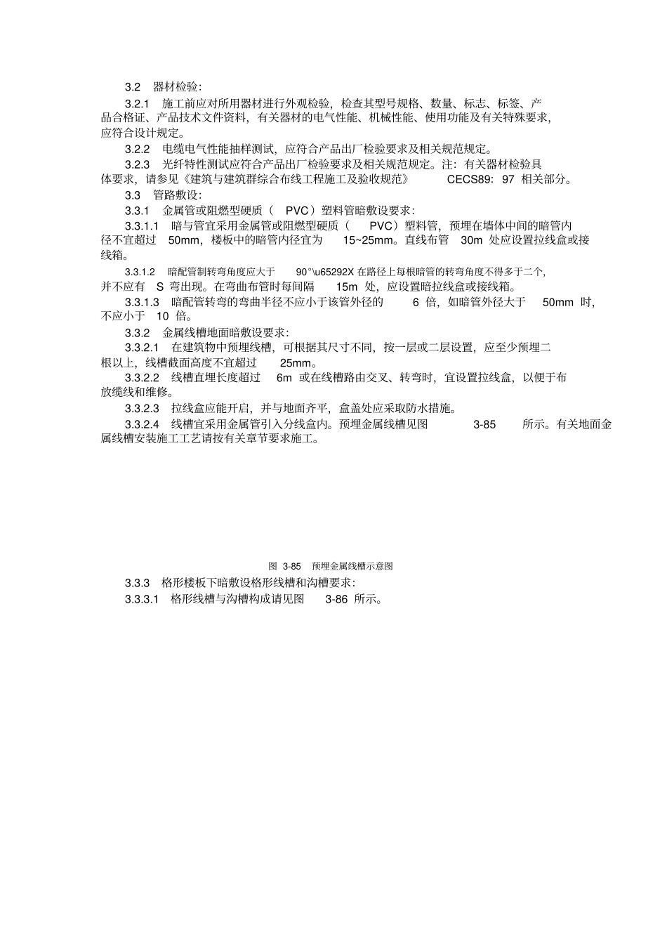 综合布线施工规范_第2页