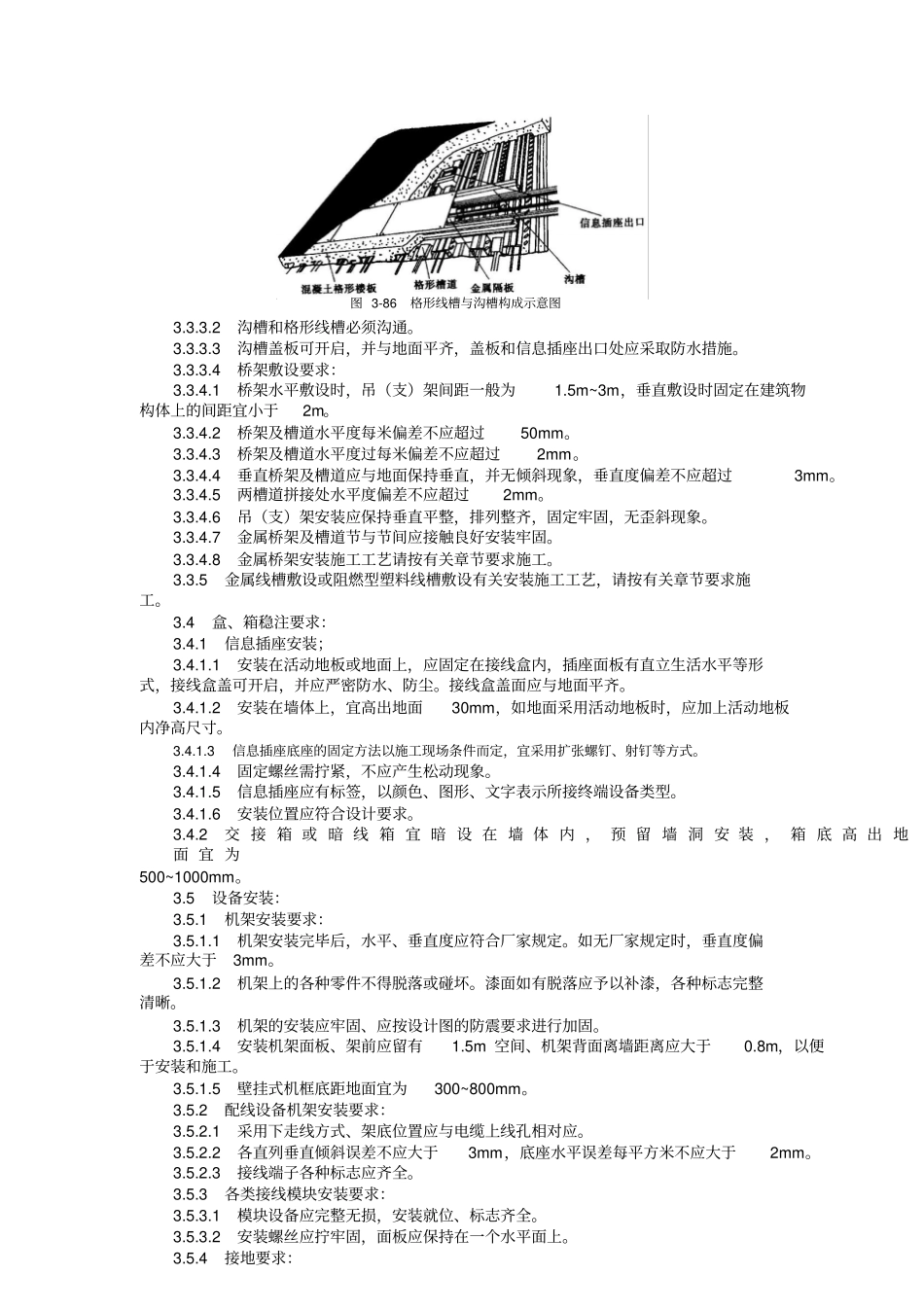 综合布线施工规范_第3页