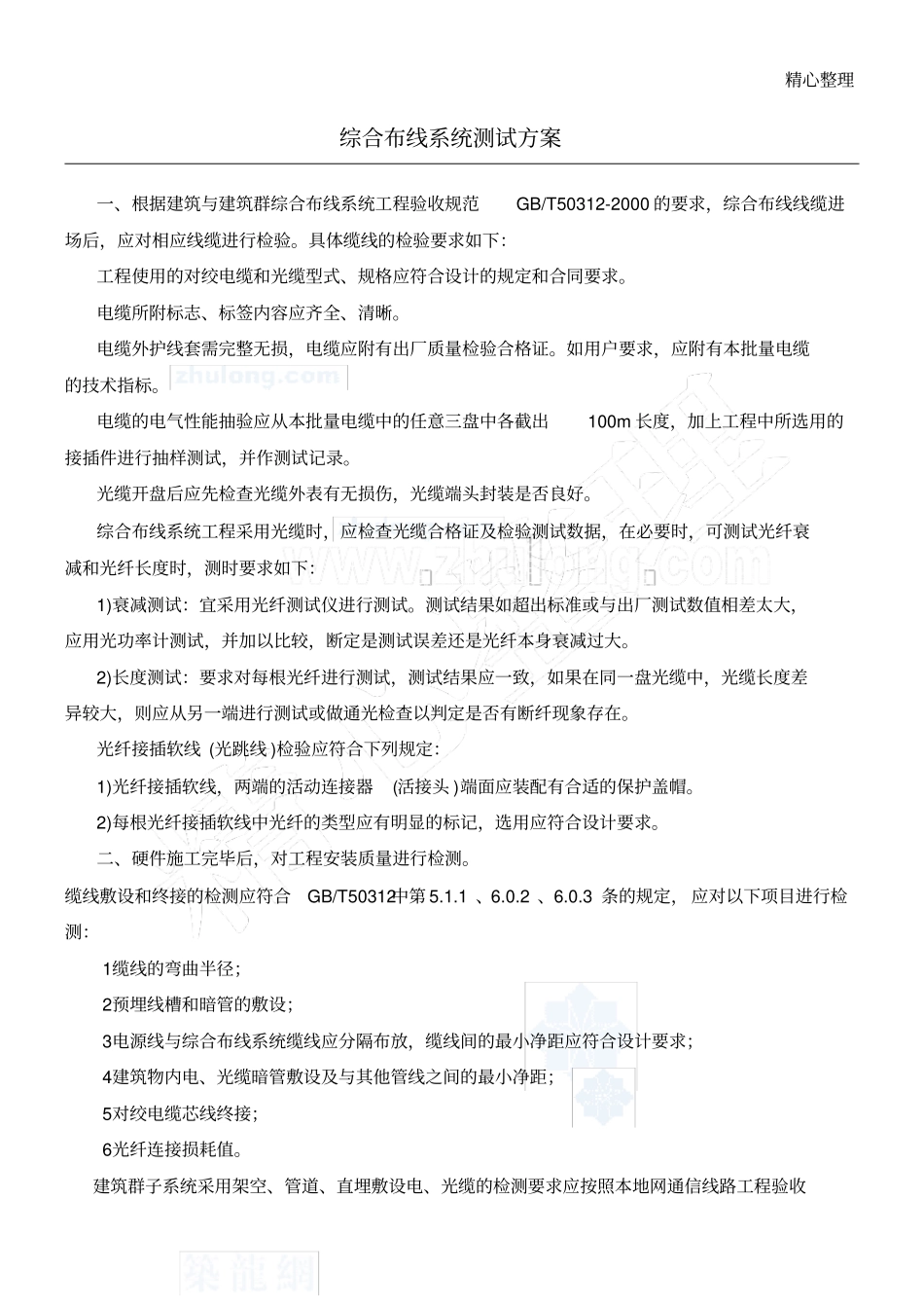 综合布线测试方法_第1页