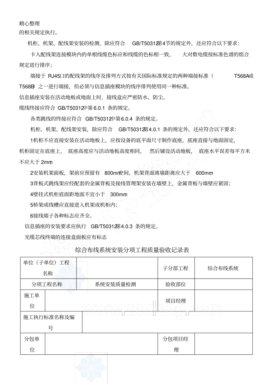 综合布线测试方法_第2页