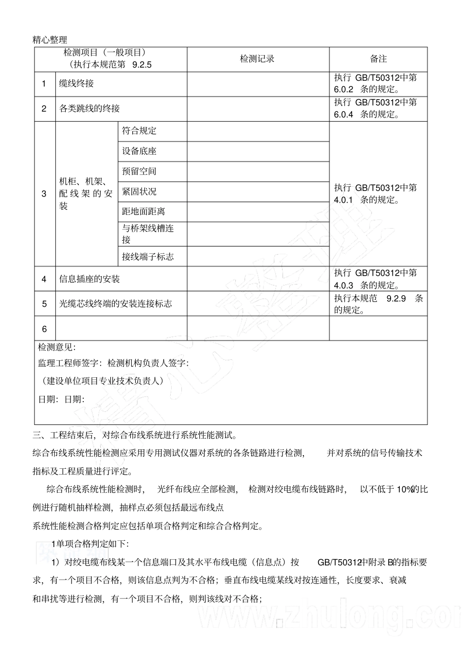 综合布线测试方法_第3页