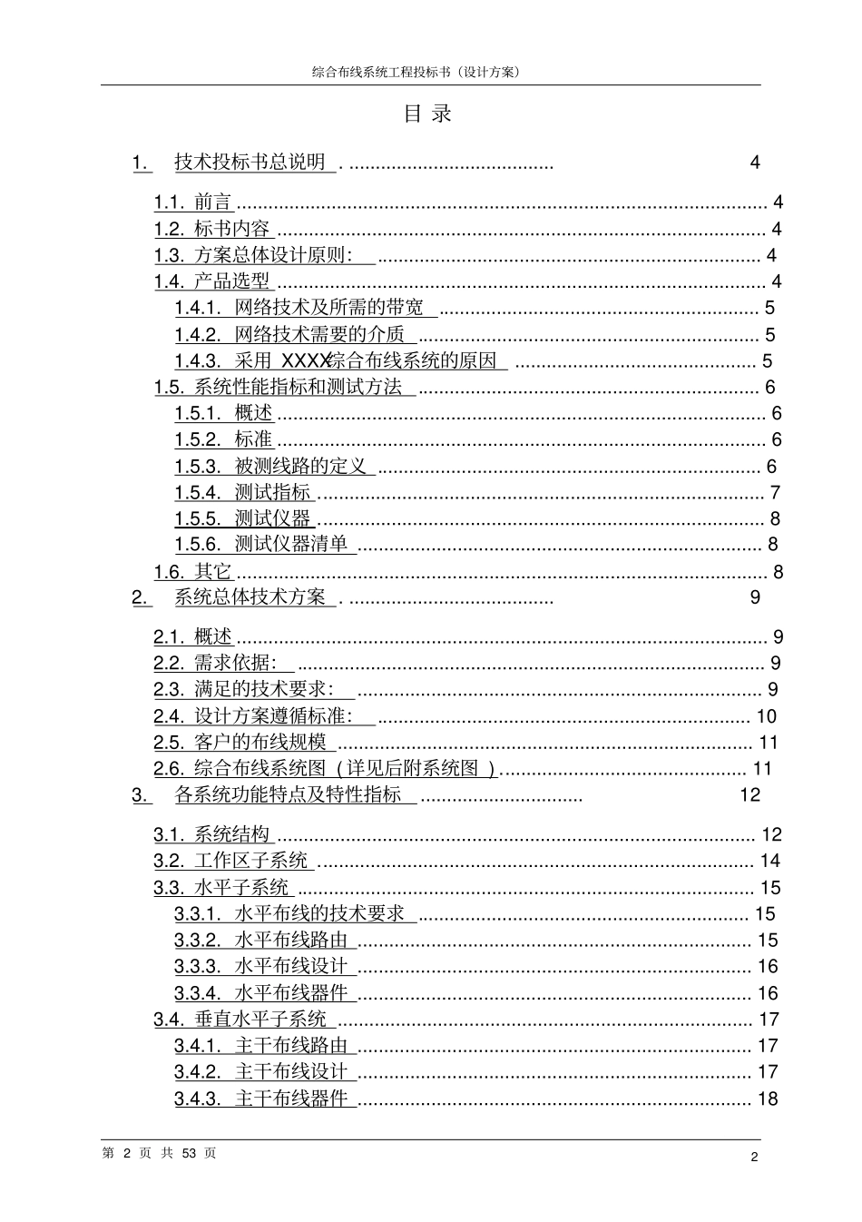 综合布线系统工程投标书设计方案_第2页