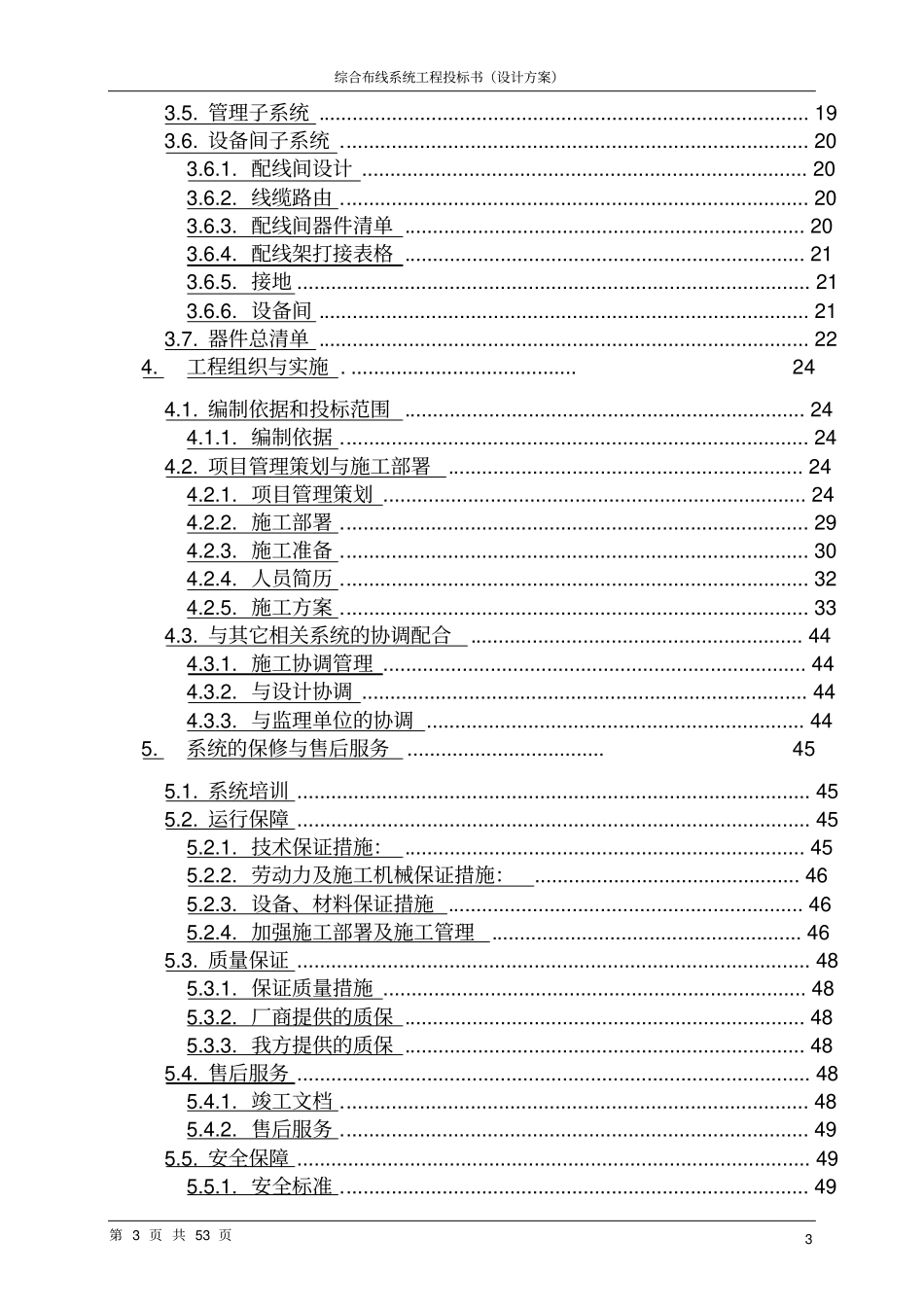 综合布线系统工程投标书设计方案_第3页