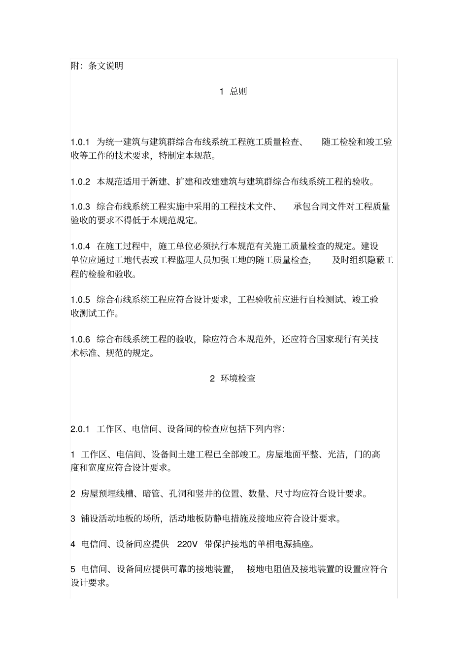 综合布线系统工程验收规范_第2页