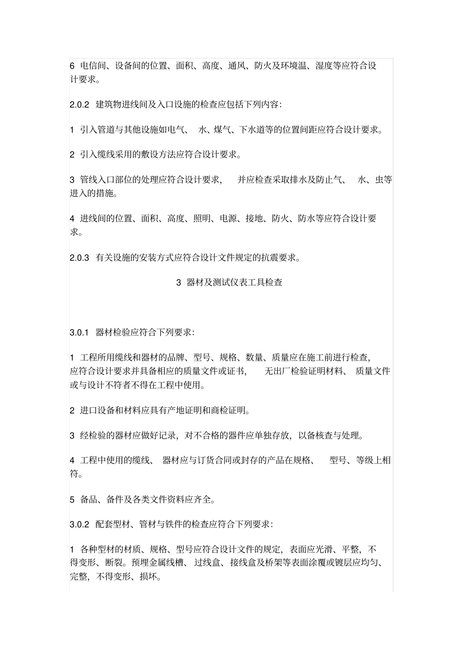 综合布线系统工程验收规范_第3页