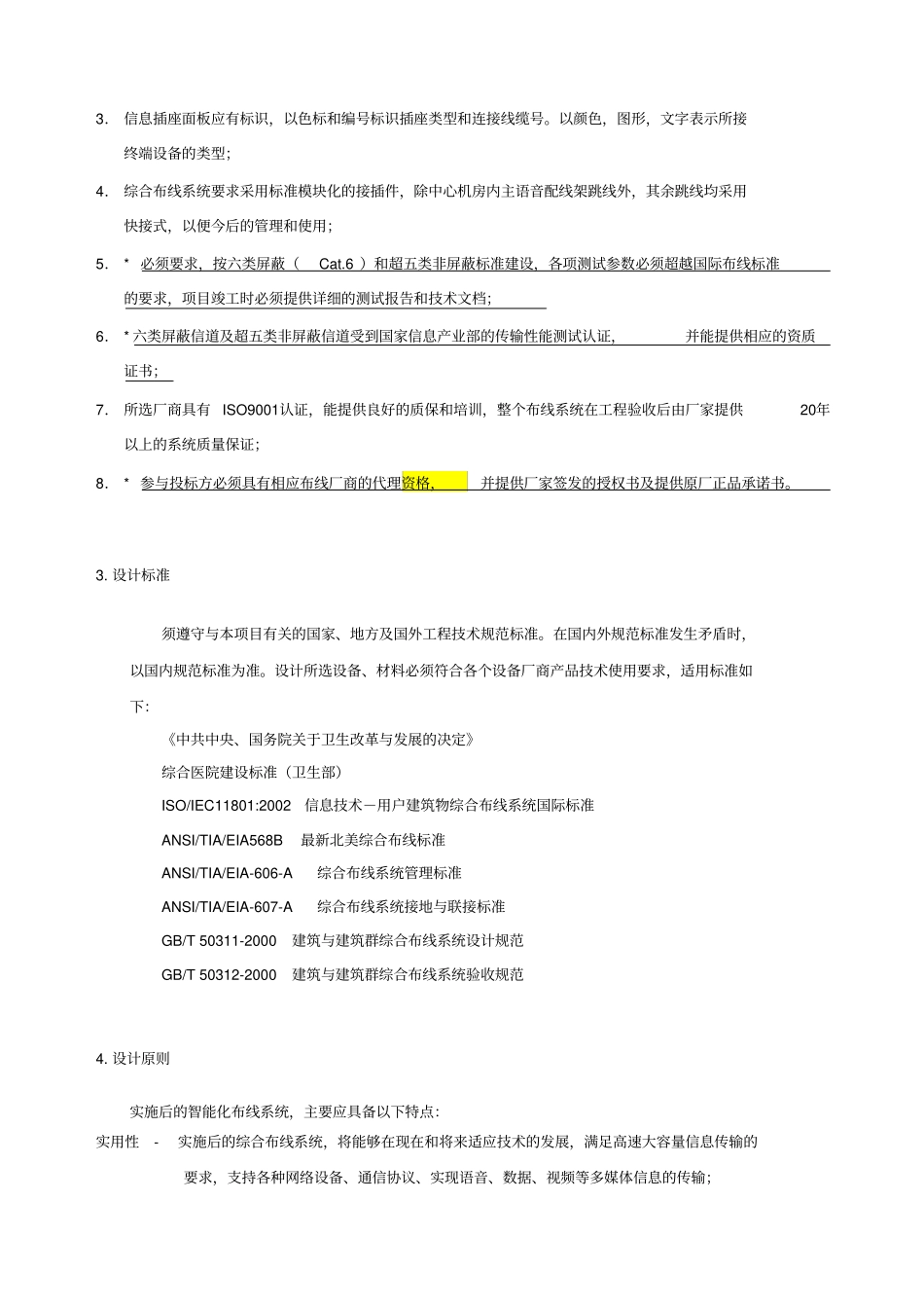 综合布线系统技术规范_第2页