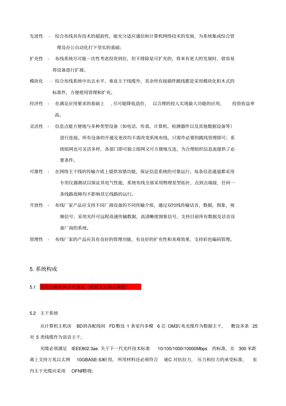 综合布线系统技术规范_第3页